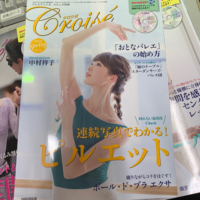 Croise (クロワゼ) Vol.78 2020年 04月号 エンタメ/ホビーの雑誌(ニュース/総合)の商品写真