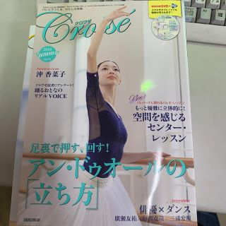 ひよ様専用Croise (クロワゼ) Vol.79 2020年 07月号(その他)