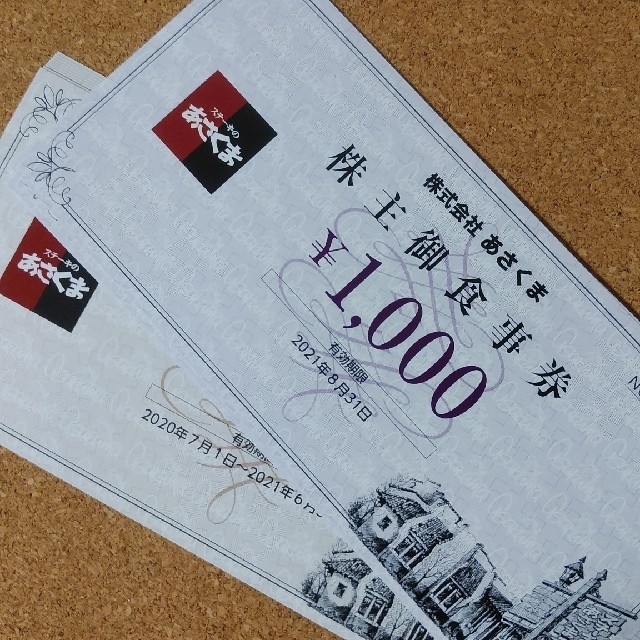 あさくま 株主御優待券 3,000円分の通販 by nadeshiko_inu's shop｜ラクマ