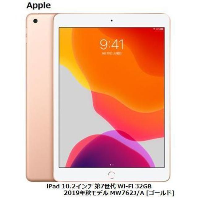 iPad 10.2インチ 第7世代 32GB MW762J/A ゴールド