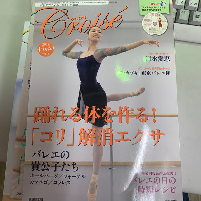 croise クロワゼ　2019 Winter vol.73 エンタメ/ホビーの雑誌(アート/エンタメ/ホビー)の商品写真