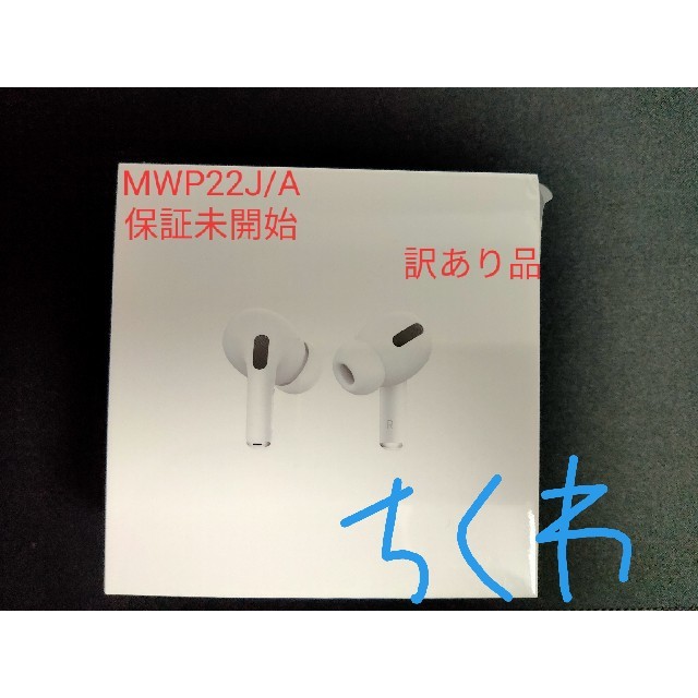 AirPods Pro [訳あり]