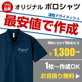 ポロシャツ 作成 Tシャツ オリジナル パーカー オーダー 制作 プリント 印刷(ポロシャツ)