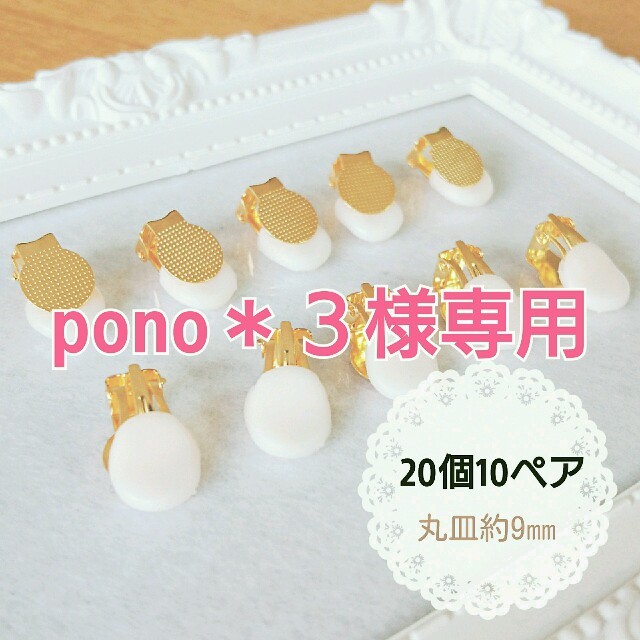 pono＊３様専用❤蝶バネイヤリングの通販 by アクセサリーパーツのお店