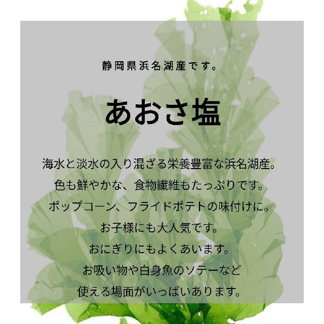 【お得な大容量❗️】あおさ塩詰め替えパウチ【送料込み】 食品/飲料/酒の食品(調味料)の商品写真