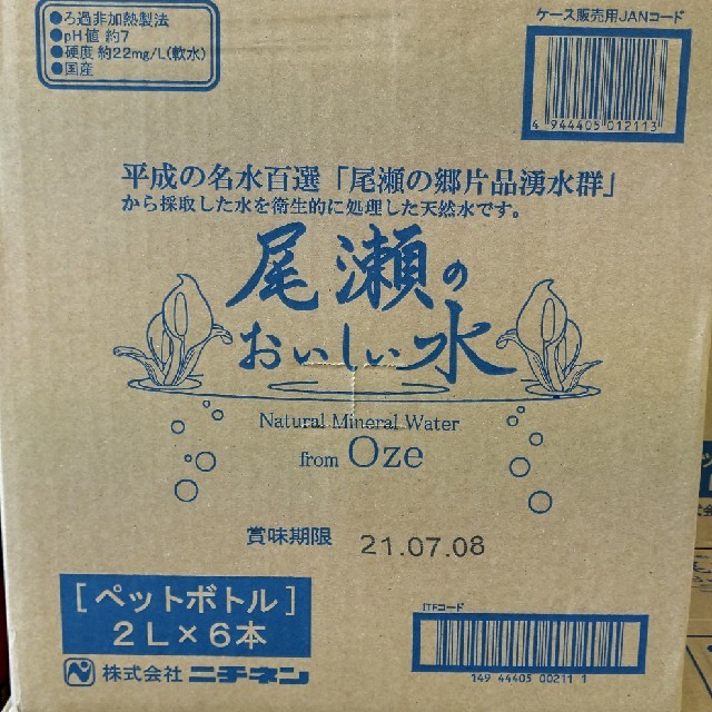 【地域限定】尾瀬のおいしい水 2L × 6本 食品/飲料/酒の飲料(ミネラルウォーター)の商品写真