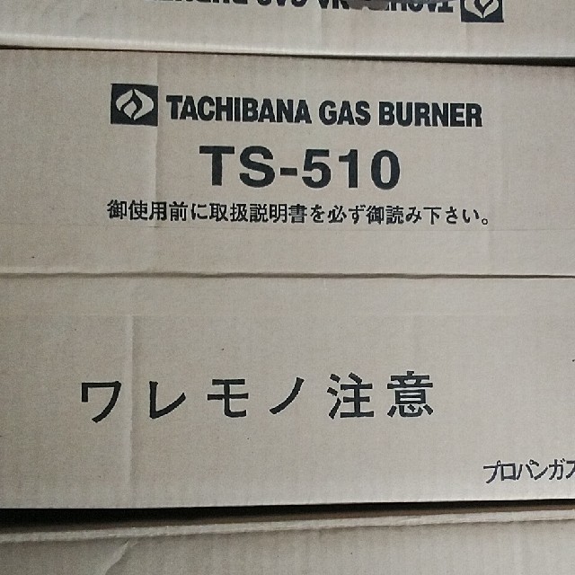 一重ガスコンロセット TS-510 LPG(プロパンガス)　送料無料 スマホ/家電/カメラの調理家電(ガスレンジ)の商品写真