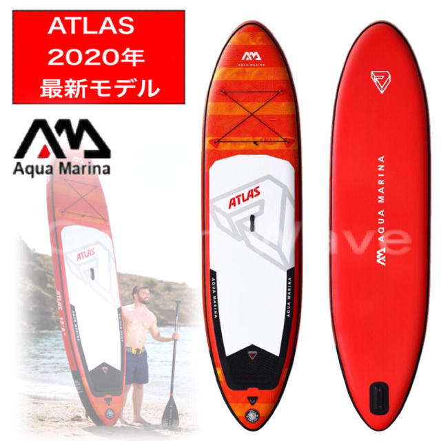 アクアマリーナ sup  アトラス ロングボード サップ サーフィン 2020