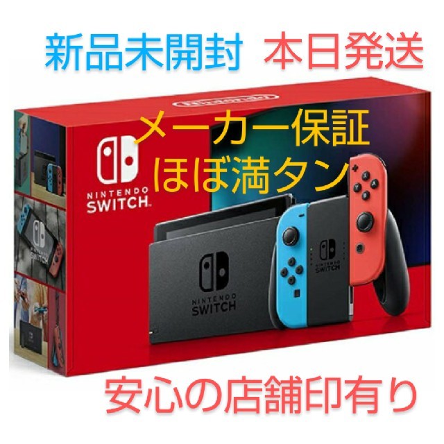 任天堂switch 新品 未使用 スイッチ ネオン任天堂スイッチ