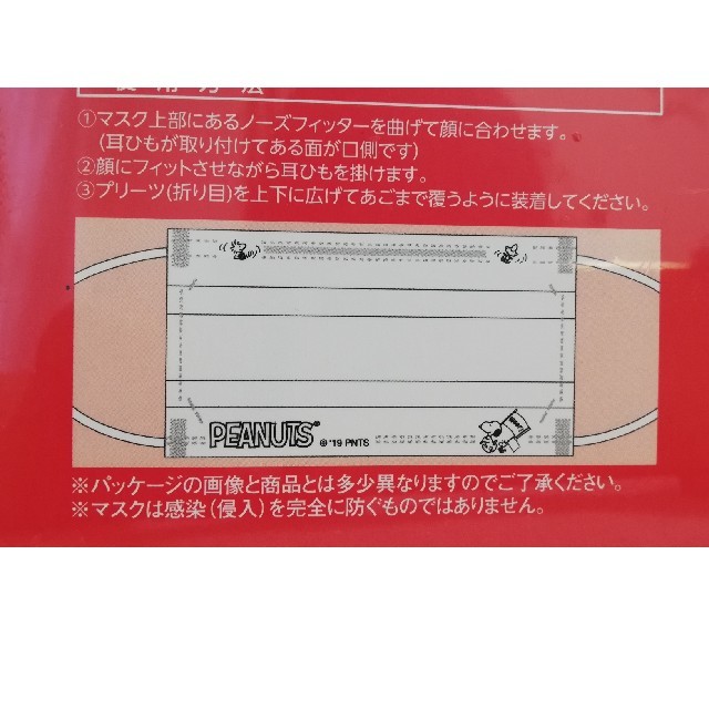 SNOOPY(スヌーピー)のスヌーピー　ボックス入り不織布マスク(30枚) インテリア/住まい/日用品の日用品/生活雑貨/旅行(日用品/生活雑貨)の商品写真