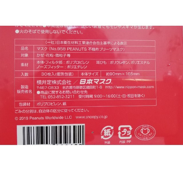 SNOOPY(スヌーピー)のスヌーピー　ボックス入り不織布マスク(30枚) インテリア/住まい/日用品の日用品/生活雑貨/旅行(日用品/生活雑貨)の商品写真