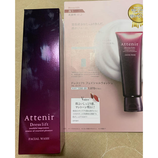 Attenir(アテニア)のアテニア　フェイシャルウォッシュ　120g コスメ/美容のスキンケア/基礎化粧品(洗顔料)の商品写真