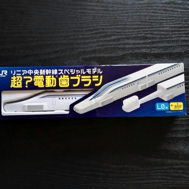 JR(ジェイアール)の【非売品】リニア中央新幹線スペシャルモデル　電動歯ブラシ エンタメ/ホビーのコレクション(ノベルティグッズ)の商品写真