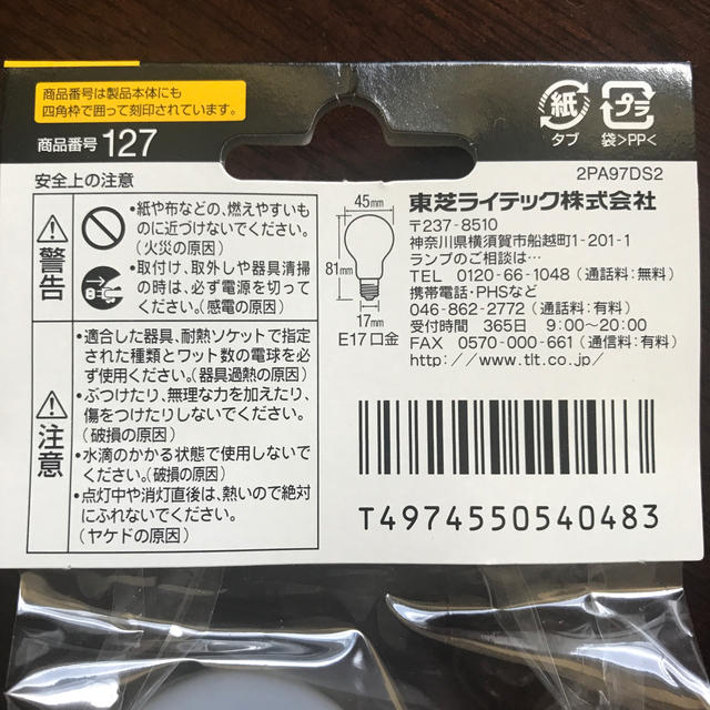 東芝(トウシバ)のミニクリプトン　電球　100W形　口金E17 3個 インテリア/住まい/日用品のライト/照明/LED(蛍光灯/電球)の商品写真