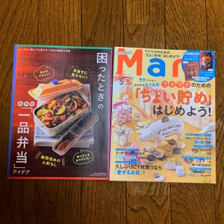 コウブンシャ(光文社)のバッグinサイズ Mart (マート) 2020年 05月号(生活/健康)