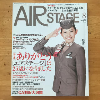 AIR STAGE (エア ステージ) 2010年 08月号(語学/資格/講座)