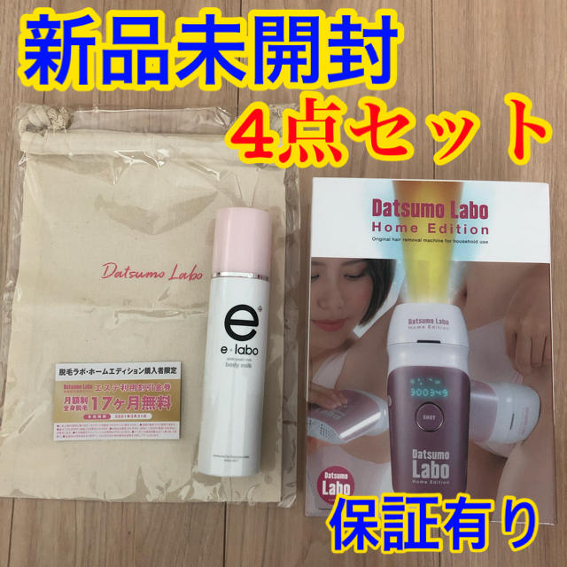 Dr.Ci Labo(ドクターシーラボ)の《新品未開封》 脱毛ラボ　ホームエディション  4点セット コスメ/美容のボディケア(脱毛/除毛剤)の商品写真