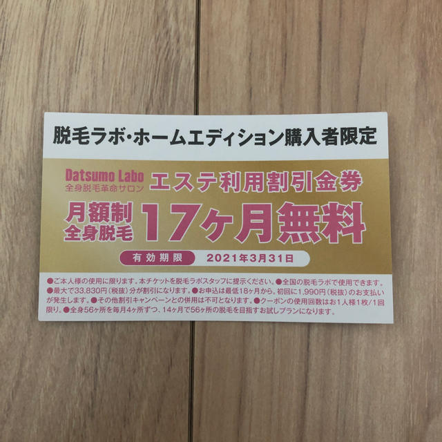 Dr.Ci Labo(ドクターシーラボ)の《新品未開封》 脱毛ラボ　ホームエディション  4点セット コスメ/美容のボディケア(脱毛/除毛剤)の商品写真