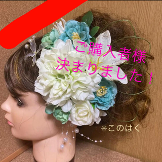 No.288 華やか！ホワイトグリーン　♡ フラワーピン 振袖 結婚式 髪飾り(ヘッドドレス/ドレス)