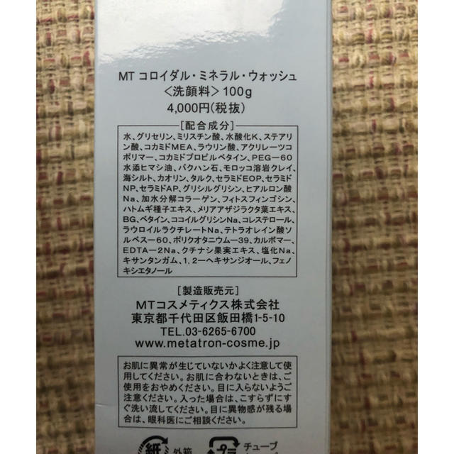 ALBION(アルビオン)のメタトロン　洗顔　100g コスメ/美容のスキンケア/基礎化粧品(洗顔料)の商品写真