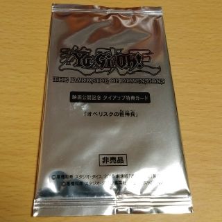 ユウギオウ(遊戯王)のオベリスクの巨神兵 KCレア 未開封 遊戯王(シングルカード)