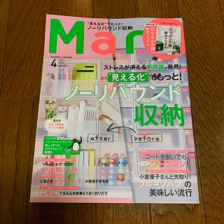 コウブンシャ(光文社)のMart (マート) 2020年 04月号　別冊付録なし(生活/健康)