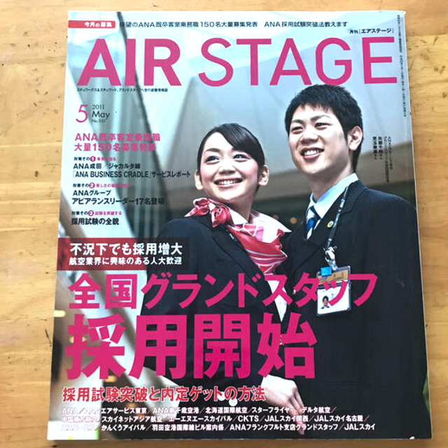 エアステージ エンタメ/ホビーの雑誌(語学/資格/講座)の商品写真