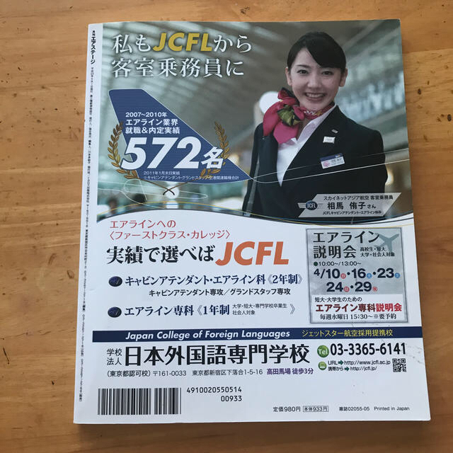 エアステージ エンタメ/ホビーの雑誌(語学/資格/講座)の商品写真