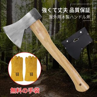 【新品】銀の斧 手斧 大工斧保護ケース付き耐切創手袋付き(その他)