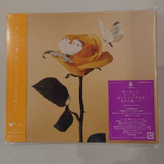 あいみょん　おいしいパスタがあると聞いて (初回限定盤 2CD(ポップス/ロック(邦楽))