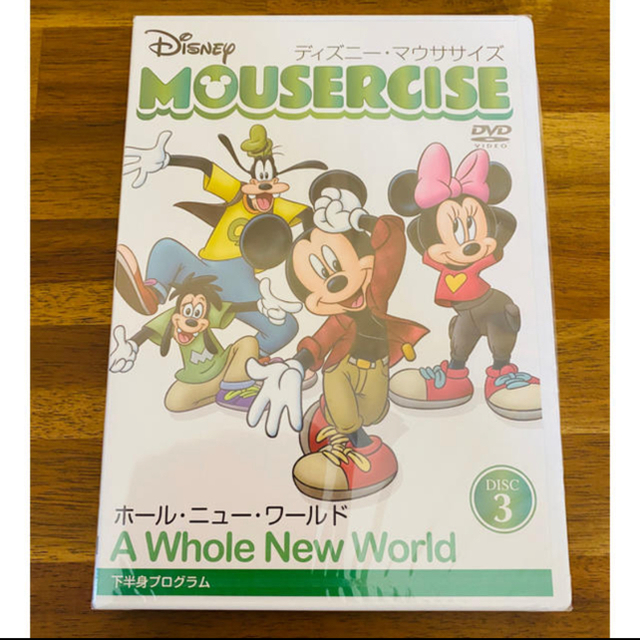 Disney(ディズニー)のいずみ@二児のママさま専用　新品未開封❗️ディズニー・マウササイズ2、3DVD エンタメ/ホビーのDVD/ブルーレイ(スポーツ/フィットネス)の商品写真