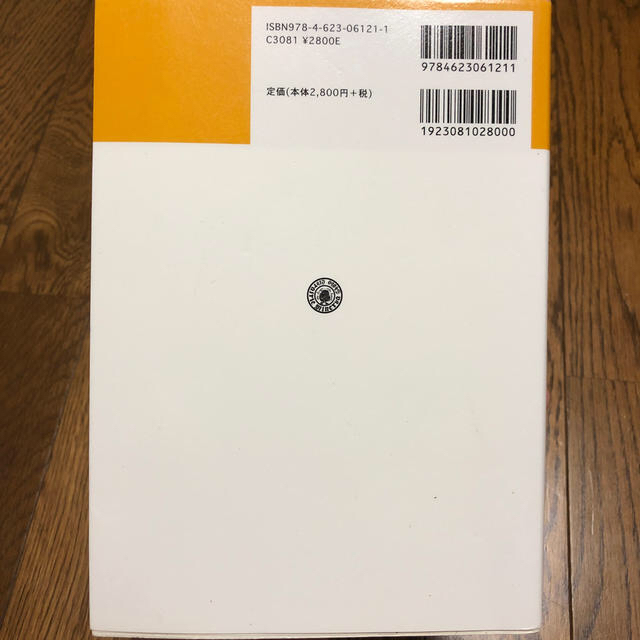 はじめて学ぶ日本語学 ことばの奥深さを知る１５章 エンタメ/ホビーの本(語学/参考書)の商品写真