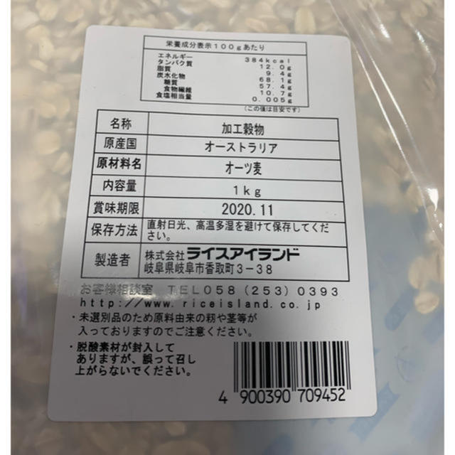 オートミール　1kg 食品/飲料/酒の食品(米/穀物)の商品写真