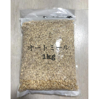 オートミール　1kg(米/穀物)