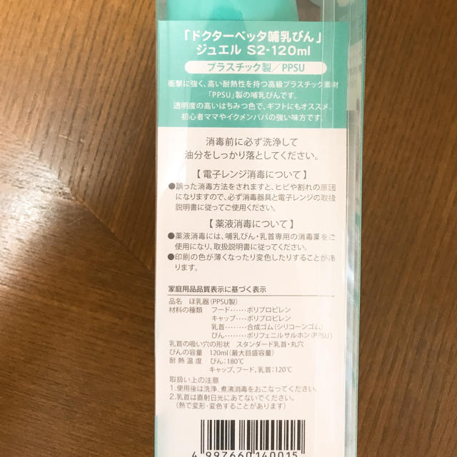 VETTA(ベッタ)のdoctor betta 哺乳瓶 キッズ/ベビー/マタニティの授乳/お食事用品(哺乳ビン)の商品写真