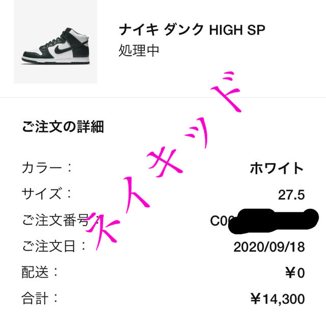 NIKE(ナイキ)のNIKE ダンク　H I 27.5 送料込み　即日翌日発送 メンズの靴/シューズ(スニーカー)の商品写真