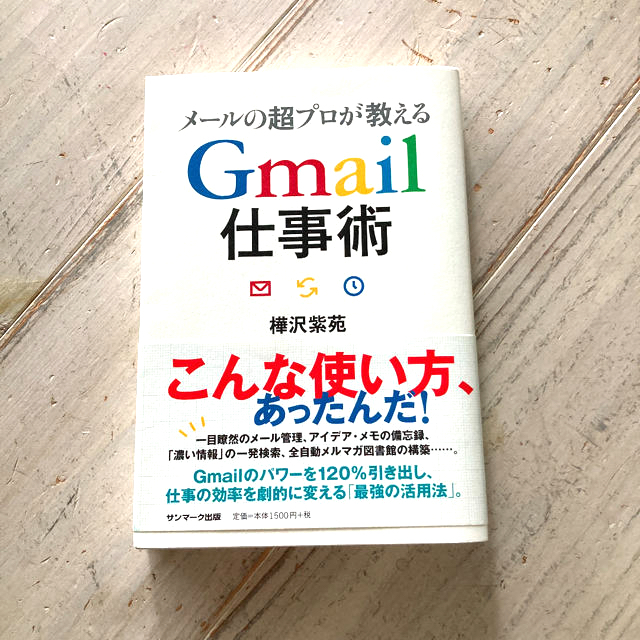 63％以上節約63％以上節約メールの超プロが教えるGmail仕事術 コンピュータ