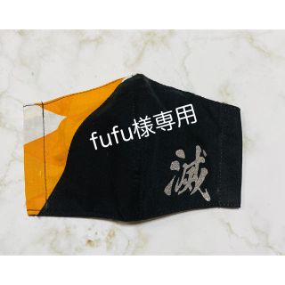 fufu様(その他)