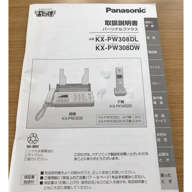 Panasonic - ★パナソニックおたっくす子機付FAX電話機★の通販 by misanta｜パナソニックならラクマ