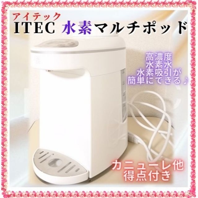 ITEC アイテック 水素 ポット 吸引 カニューレ付き ...