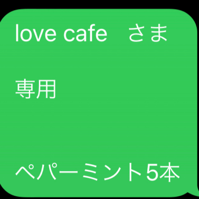 love cafe   さま  専用   ペパーミント5本