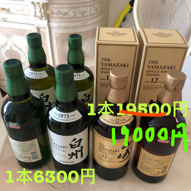 山崎12年2本箱付きと白州4本、6本セット