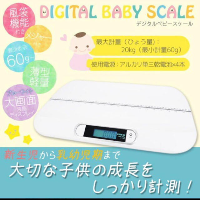 ベビースケール 赤ちゃん 体重計 デジタル体重計
