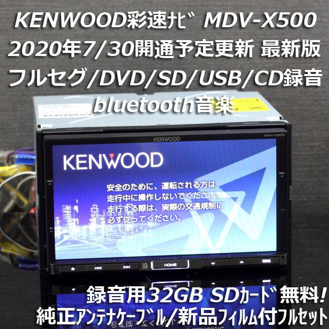 地図2020年春最新版彩速ナビMDV-X500フルセグ/bluetooth/録音自動車/バイク