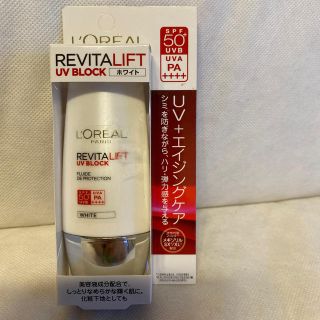 ロレアルパリ(L'Oreal Paris)のLOREALロレアル☆リバイタリフトUVブロックホワイト☆新品未使用(化粧下地)