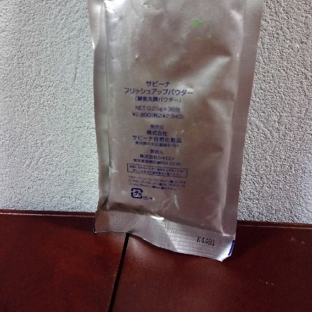 サビーナフレッシュアップパウダー（酵素洗顔パウダー）  コスメ/美容のスキンケア/基礎化粧品(洗顔料)の商品写真