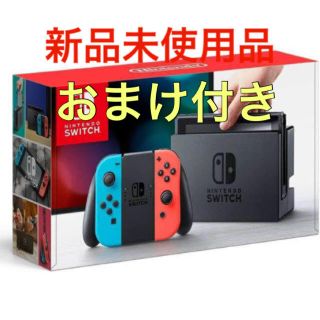 ニンテンドースイッチ(Nintendo Switch)のNintendo Switch ネオン 本体 おまけフィルム付(家庭用ゲーム機本体)