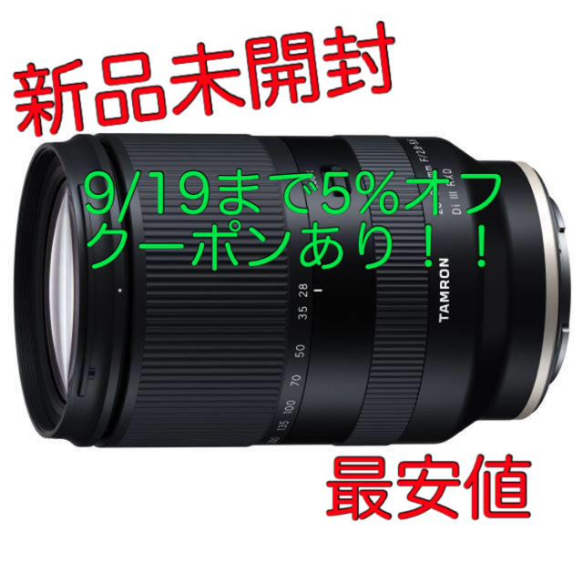 TAMRON(タムロン)の新品未開封 タムロン 28-200mm F/2.8-5.6 Di III RXD スマホ/家電/カメラのカメラ(レンズ(ズーム))の商品写真