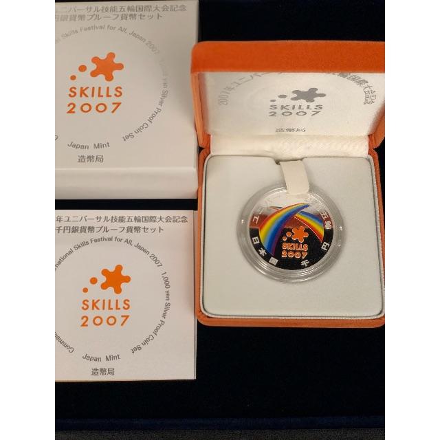 2007年ユニバーサル技能五輪国際大会記念　千円銀貨