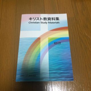 キリスト教資料集(文学/小説)